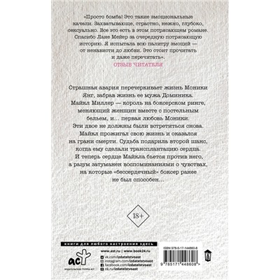 АСТ Лана Мейер "Сердце"