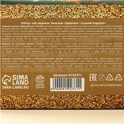 Подарочный набор новогодний «Будьте здоровы»: чай 20 г, варенье из сосновых шишек 30 г, бальзам 100 мл.