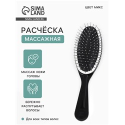 Расчёска массажная, 6×22 см, МИКС