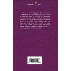 Эксмо Елена Счастная "Жена в наследство. Книга вторая"