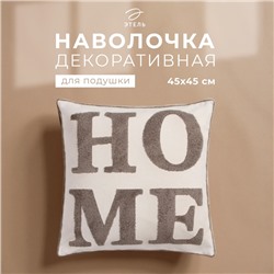 Наволочка декоративная «Этель» Бохо Home, 45×45 см, цвет серый
