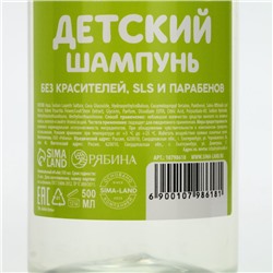 Детский шампунь для волос без слёз, 500 мл, с экстрактами череды, 0+, Беби Буль
