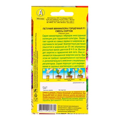 Семена цветов Петуния Минифлора горшечная F1, смесь сортов  (драже) Цветущий балкон, Ц/П,5 шт. 10945