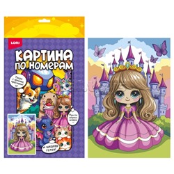 Картина по номерам на холсте 20х30 "Маленькая принцесса"