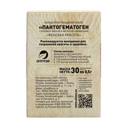 Пантогематоген «Женская красота» с красной щёткой и боровой маткой, 30 капсул по 500 мг