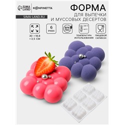 Форма для выпечки и муссовых десертов KONFINETTA «Облако», силикон, 30×18.8×3.5 см, 6 ячеек (7.4×7.4 см), белая