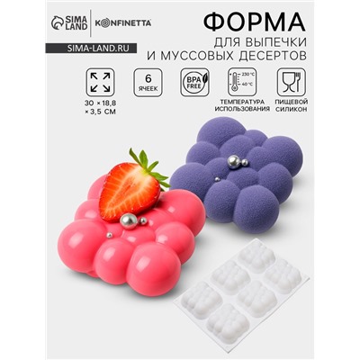 Форма для выпечки и муссовых десертов KONFINETTA «Облако», силикон, 30×18.8×3.5 см, 6 ячеек (7.4×7.4 см), белая