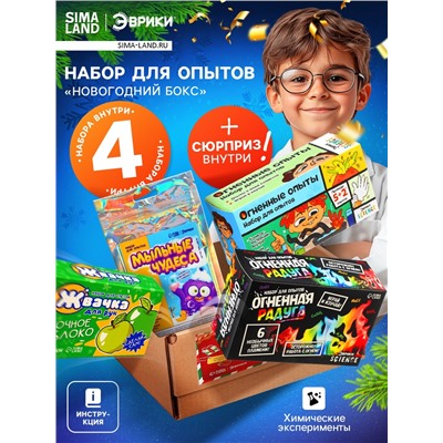 Набор для опытов «Новогодний бокс», 4 набора для опытов, 1 сюрприз