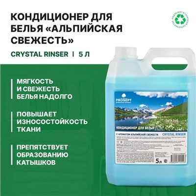 Кондиционер для белья Crystal Rinser "Альпийская свежесть", концентрат, 5 л
