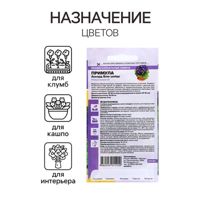 Семена Примула "Аккорд Блю шейдс", ц/п,  5 шт