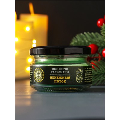 Эко-свеча магическая «Денежный поток» из натурального воска, 7×5 см