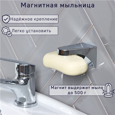 Подвесная магнитная мыльница, 7.6×4.3×4.2 см
