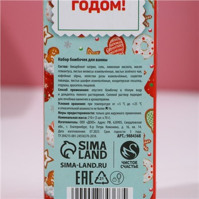 Бомбочки для ванны с добавками «Яркого года», 3×70 г, аромат пряности, Чистое счастье