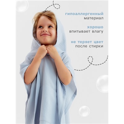 Пончо муслиновое детское LoveLife, 56×70 см, хлопок 100%, серо-голубое