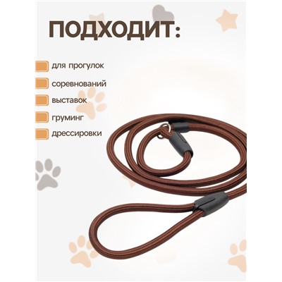 Ринговка для собак, 130×0.8 см, коричневая