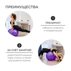 Фитбол 55 см, 800 г, массажный, фиолетовый