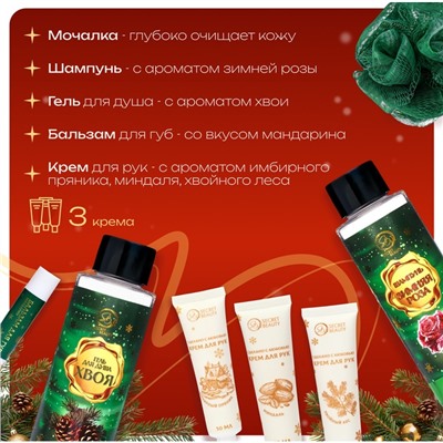 Новогодний подарочный набор косметики SB BEAUTY, гель для душа, бальзам для губ, крем, шампунь, мочалка, новогодний аромат
