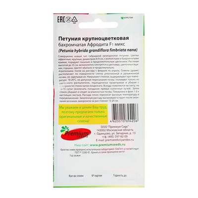 Семена цветов Петуния бахромчатая, крупноцветковая "Афродита" F1, микс,10 шт,