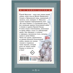 АСТ Михалков С.В. "Были для детей. Стихи"
