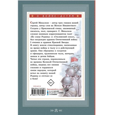 АСТ Михалков С.В. "Были для детей. Стихи"
