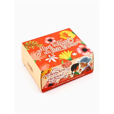 Чай подарочный «Любимой бабушке» вкус: шоколад, 50 г