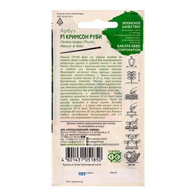 Семена Арбуз «Кримсон руби», F1, 5 шт., Sakata