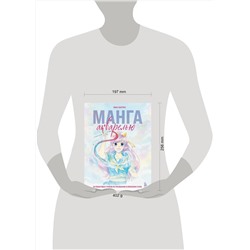 Эксмо Лиза Сантрау "Манга акварелью. 35 пошаговых уроков по рисованию в японском стиле"