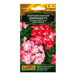 Семена цветов Пеларгония Элитная F1 розовая дымчатая, смесь сортов Мн Золотая серия, Ц/П,5 шт. 10945