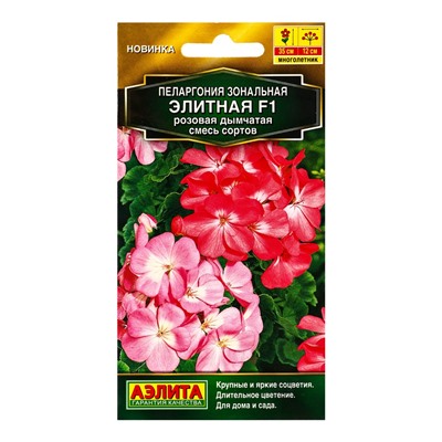 Семена цветов Пеларгония Элитная F1 розовая дымчатая, смесь сортов Мн Золотая серия, Ц/П,5 шт. 10945
