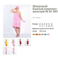 Набор для сауны