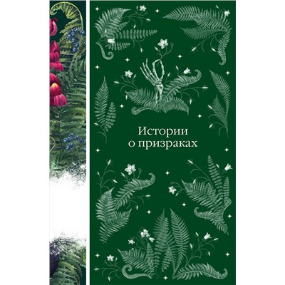 Эксмо Ле Фаню Дж.Ш., Уортон Э., Блэквуд Э. и др. "Истории о призраках (книга #4)"