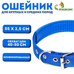 Ошейник «Комфорт» комбинированный (полиэстер, искусственная кожа), 55×2.5 см, ОШ 40-50 см, синий 6