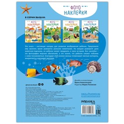 Фотонаклейки. В море