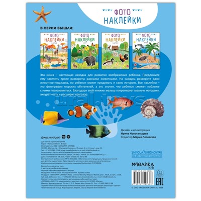 Фотонаклейки. В море