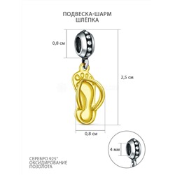 Подвеска-шарм из чернёного серебра с золочением - Шлёпка 620046зч