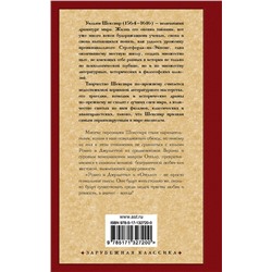 АСТ Уильям Шекспир "Ромео и Джульетта. Отелло."