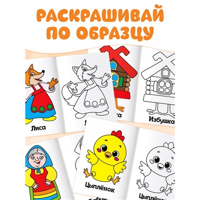 Раскраски «Мои первые раскраски. Сказки», набор 8 шт. по 16 стр.