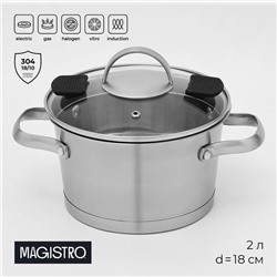 УЦЕНКА Кастрюля Magistro HiTech Steel 2 л d=18 см, h=11 см, нержавеющая сталь, индукция