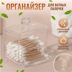 Органайзер для ватных палочек, с крышкой, 9×7×10 см, прозрачный