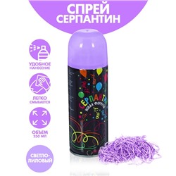 Спрей для новогоднего декора «Серпантин», 250 мл., светло-лиловый