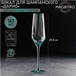 Бокал для шампанского Magistro «Дарио», 180 мл, 5×27.5 см, стекло, тиффани