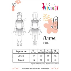 Платье Тильда кор. рукав