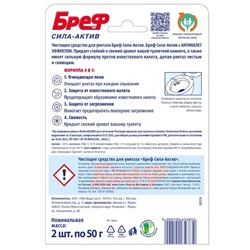 Блок для чистки и свежести унитаза 4 в 1 Bref Сила актив «Лимонная свежесть», 2×50 г