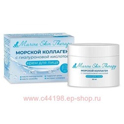 ММ Коллаген морской с гиалуроновой кислотой крем для лица marine skin therapy банка 50 мл