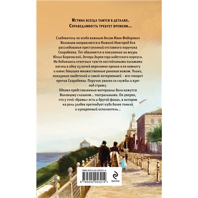 Эксмо Евгений Сухов "Влюбленный злодей"