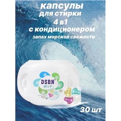 Капсулы для стирки белья 30 шт