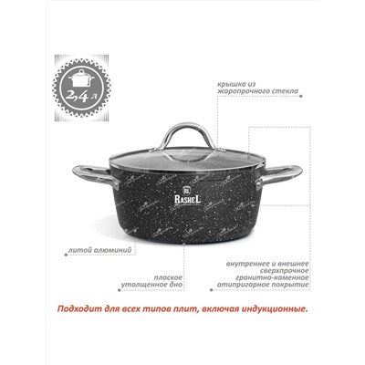 Rashel Кастрюля R-24424