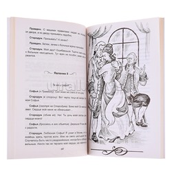 Недоросль Д.И.Фонвизин (Читаем в школе)