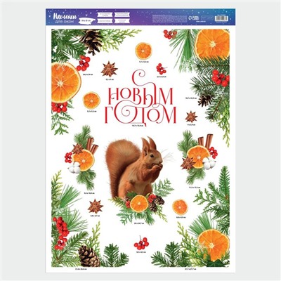 Наклейки на окна многоразовые «Новогодний лес», 50×70 см
