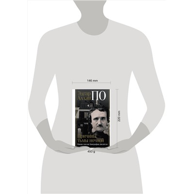АСТ Джон Треш "Эдгар Аллан По. Причины тьмы ночной"